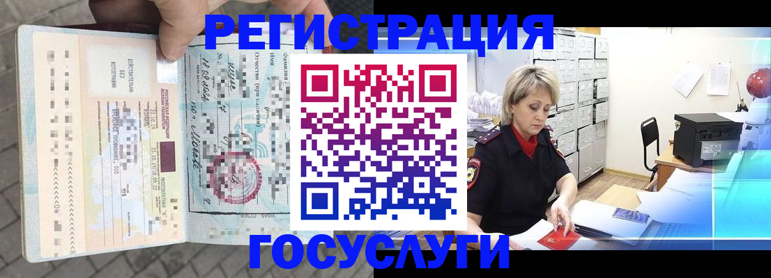 временная регистрация недорого в Шимановске