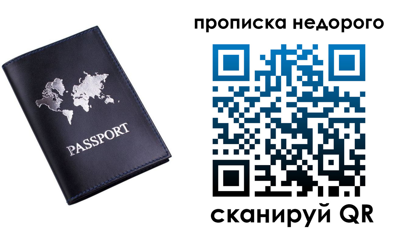 временная регистрация для школы в Шимановске