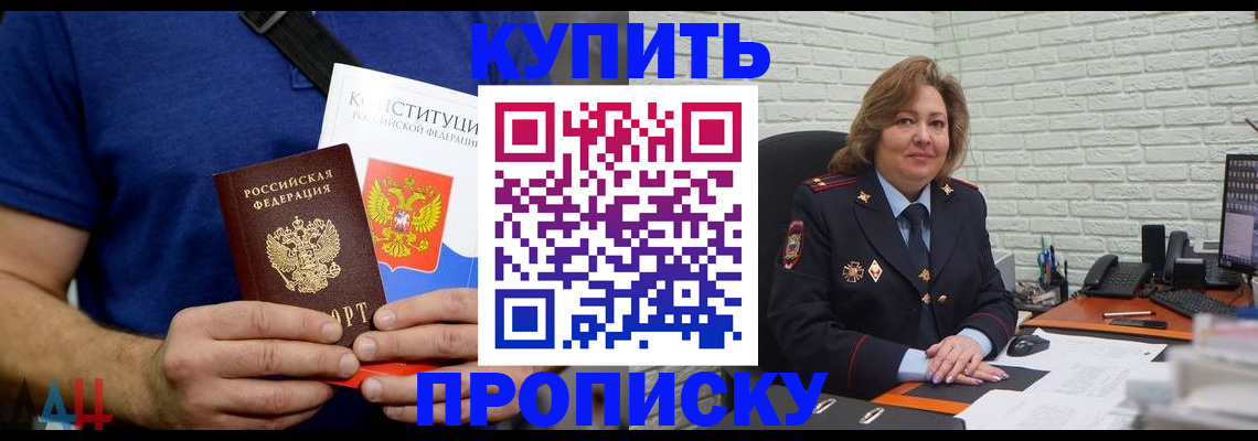 временная регистрация купить в Шимановске