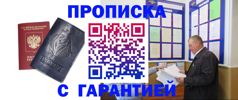прописка поиск в Шимановске
