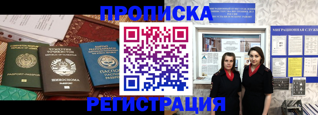 временная регистрация гарантия в Шимановске